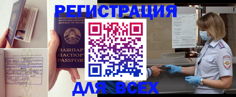 временная регистрация купить в Добрянке