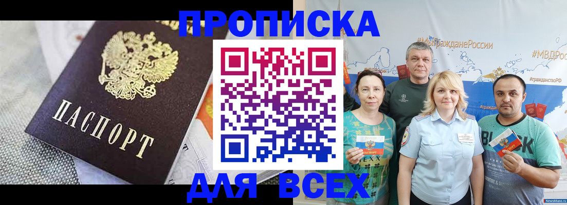 купить прописку в Добрянке